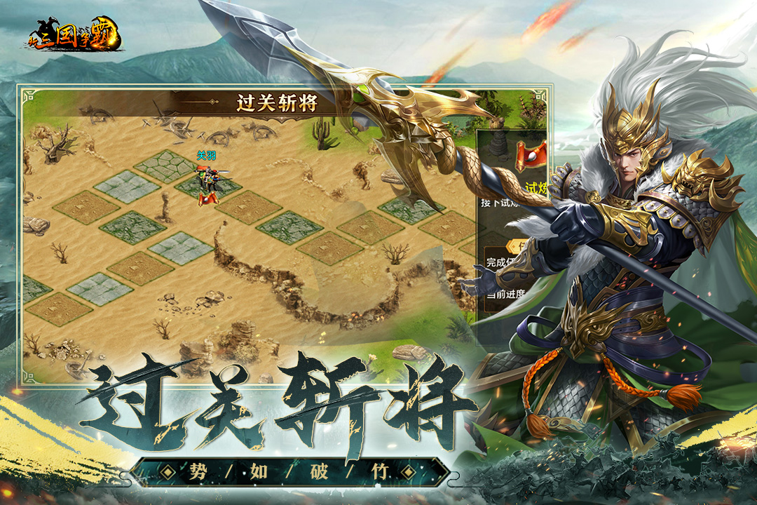 新三國(guó)爭(zhēng)霸電腦版截圖3