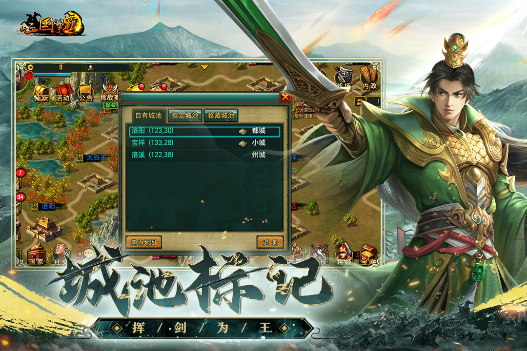 新三國(guó)爭(zhēng)霸電腦版截圖2