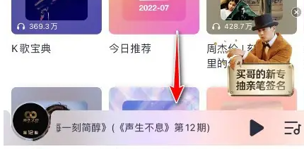 咪咕音乐如何截取片段 咪咕音乐截取歌曲片段方法