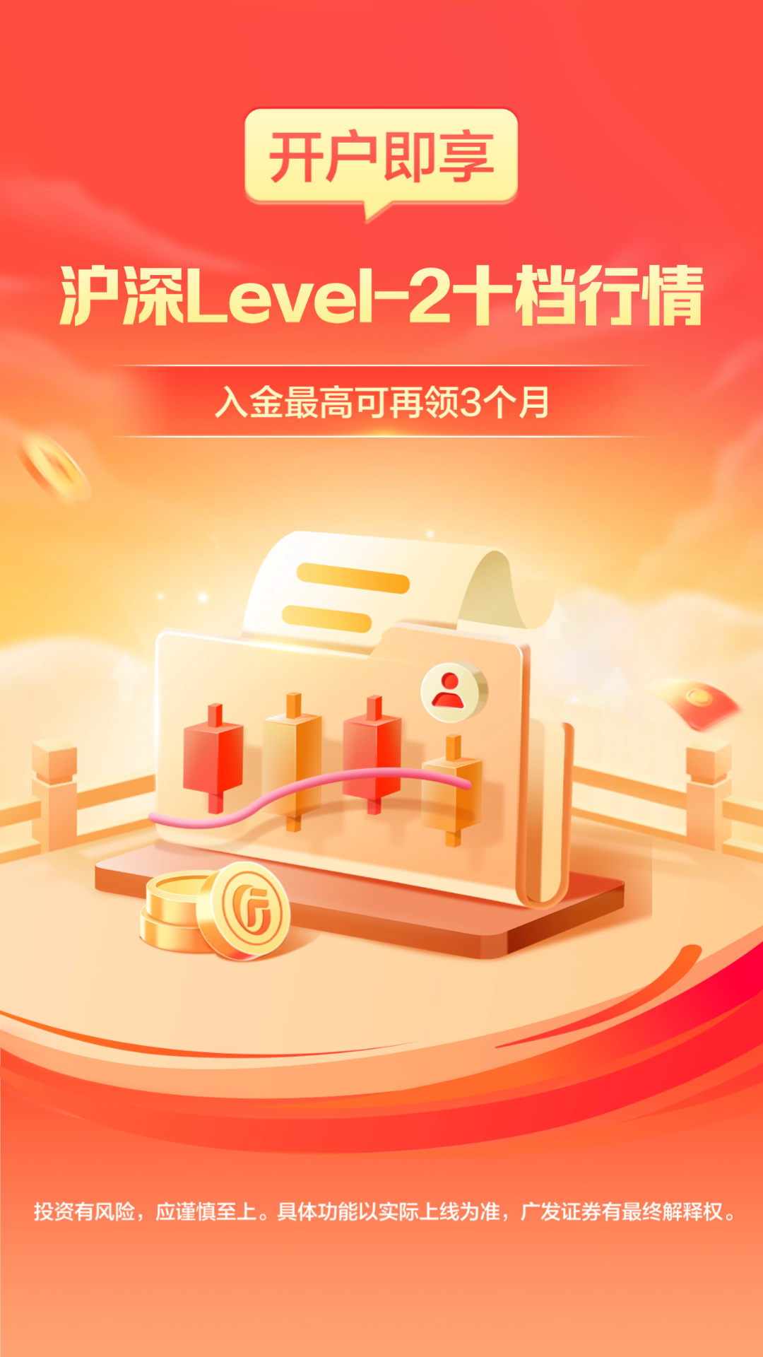 廣發(fā)證券開戶app電腦版截圖2