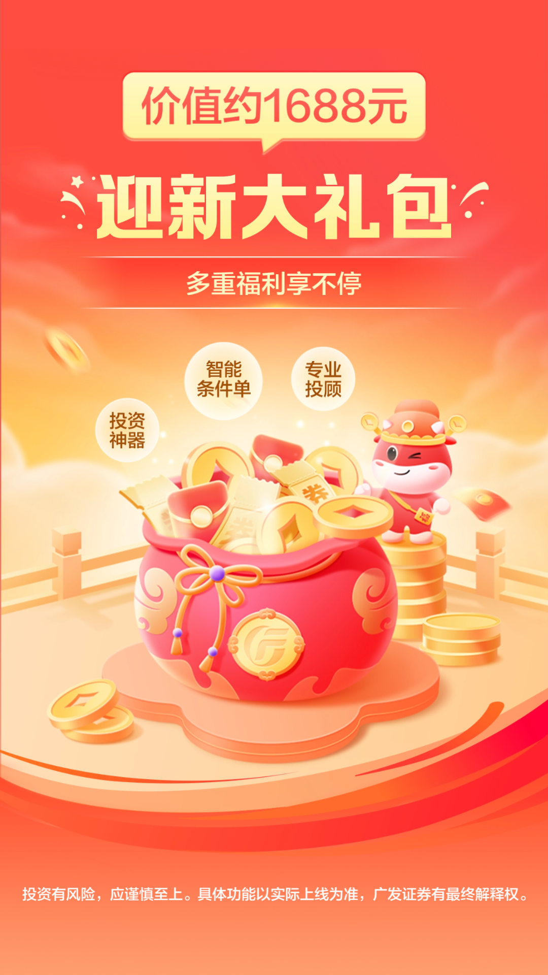 廣發(fā)證券開戶app電腦版截圖1