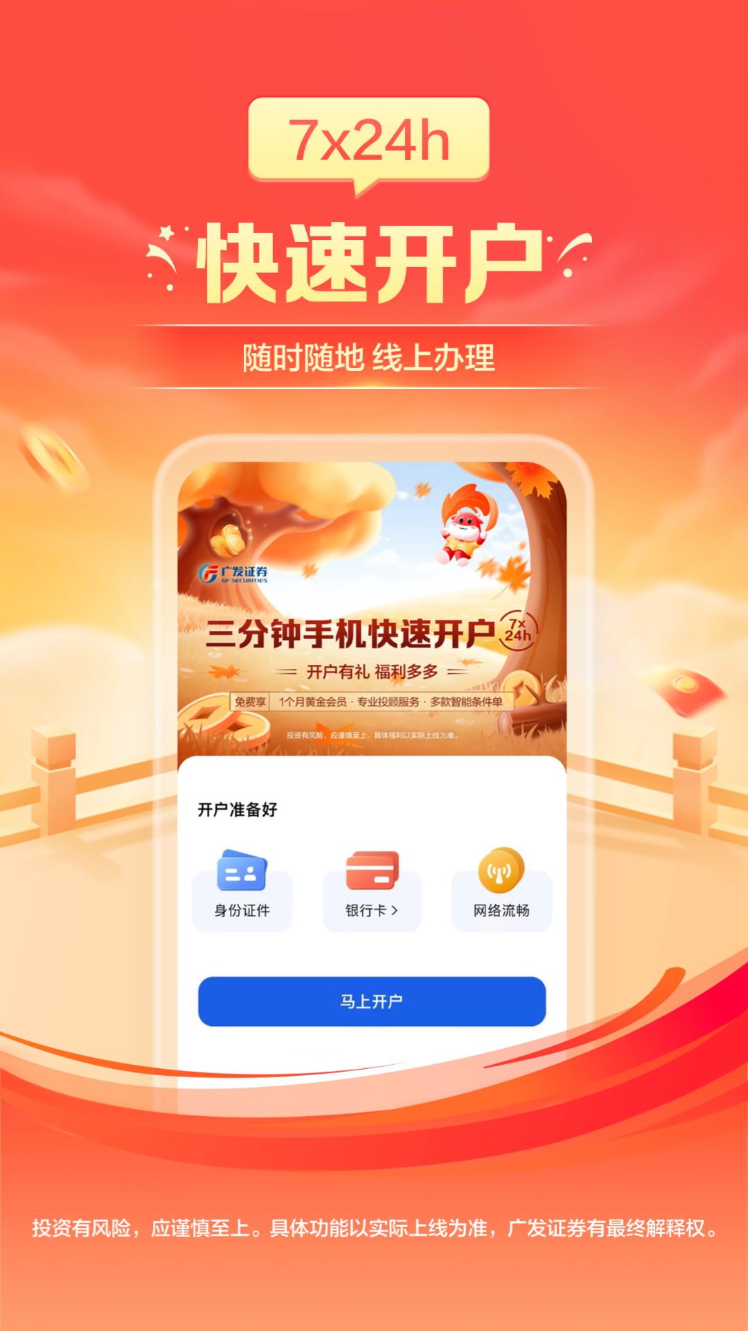 廣發(fā)證券開戶app電腦版截圖3