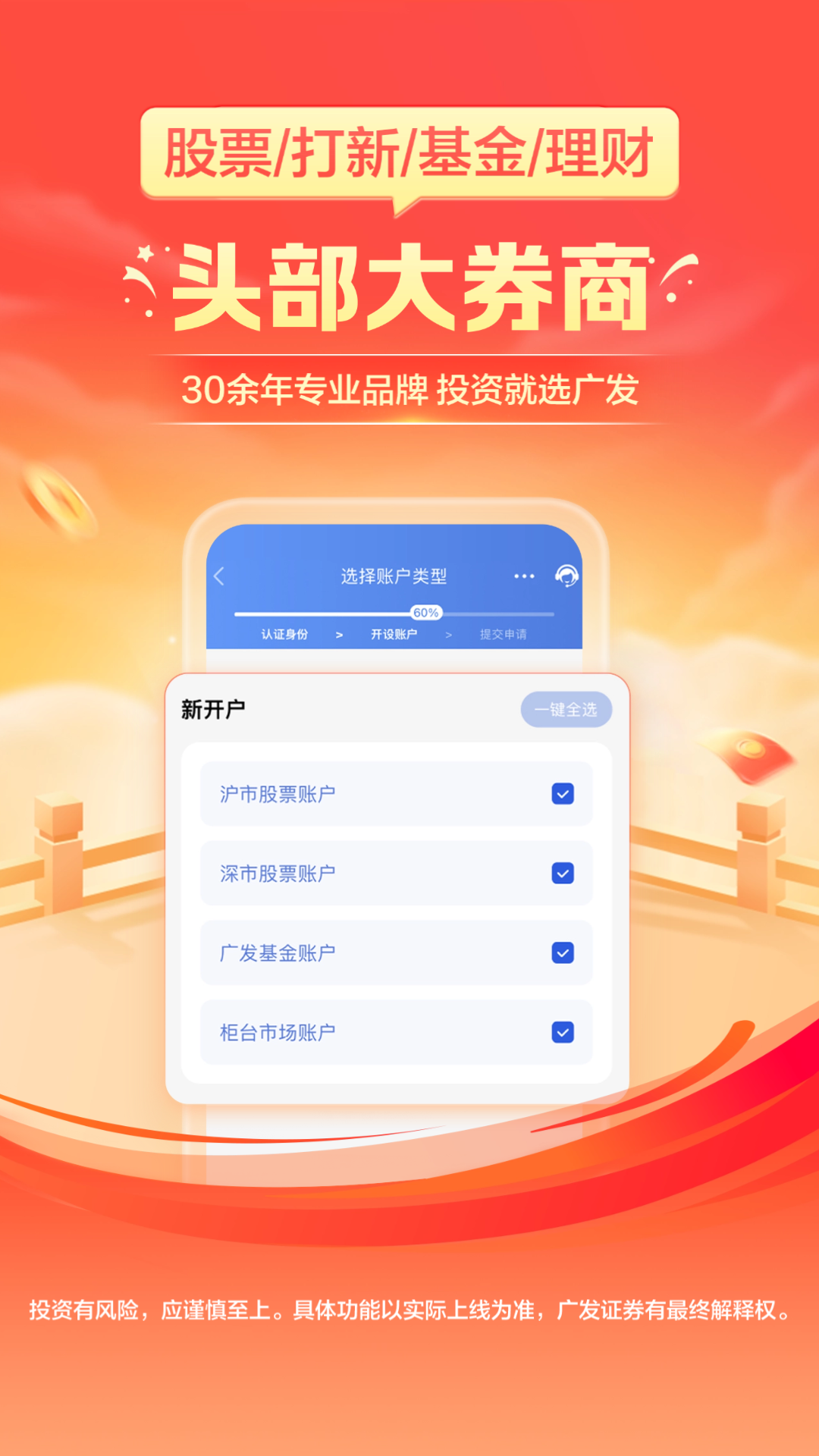 廣發(fā)證券開戶app電腦版截圖4