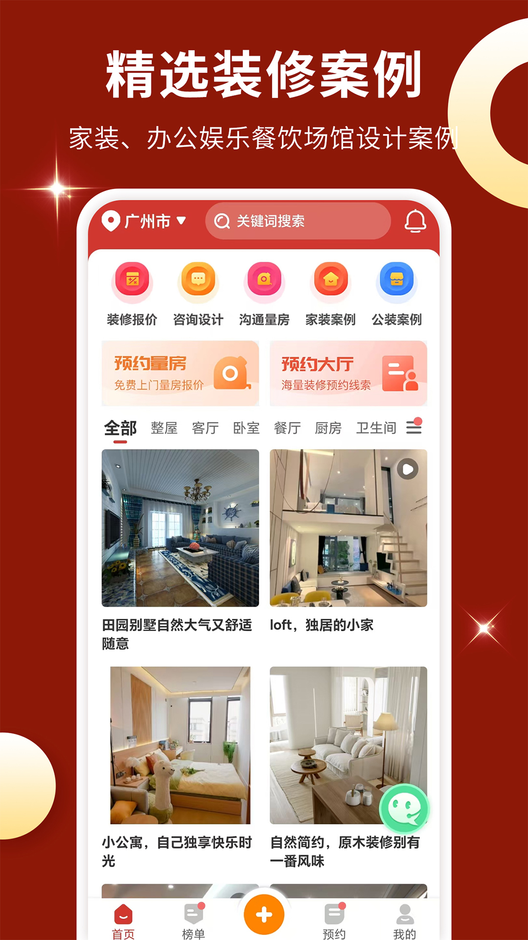 裝修攻略大全app截圖1