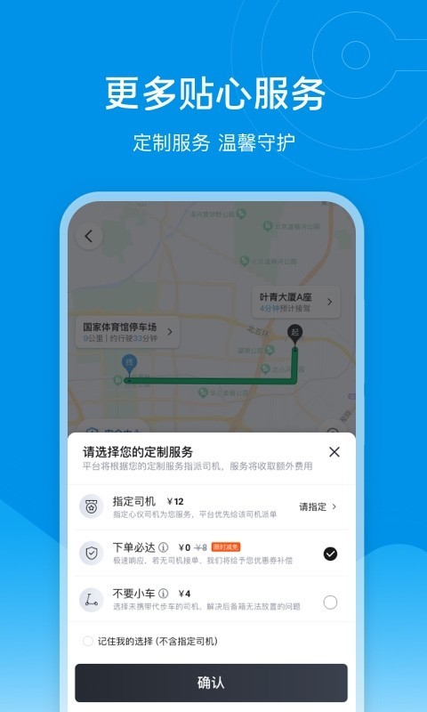 e代駕app電腦版截圖4