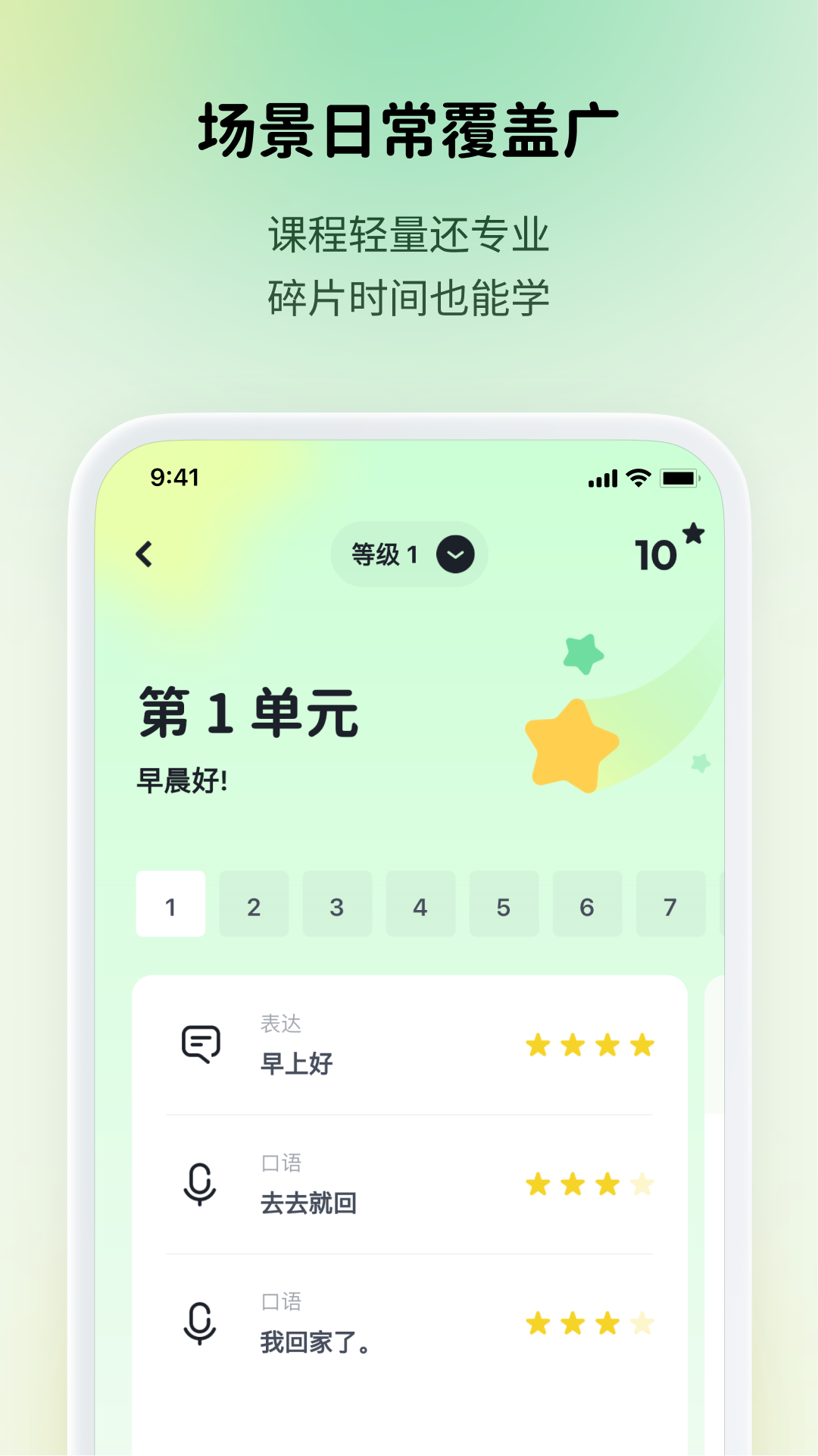 流利說小語種電腦版截圖3