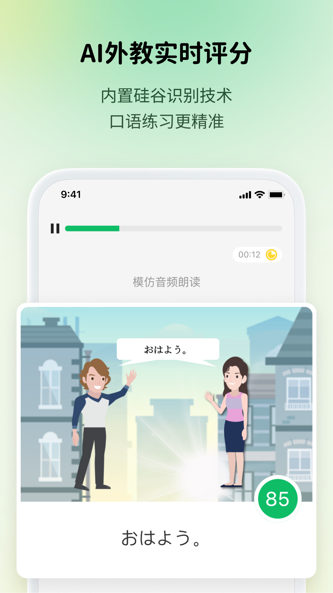 流利說小語種電腦版截圖2