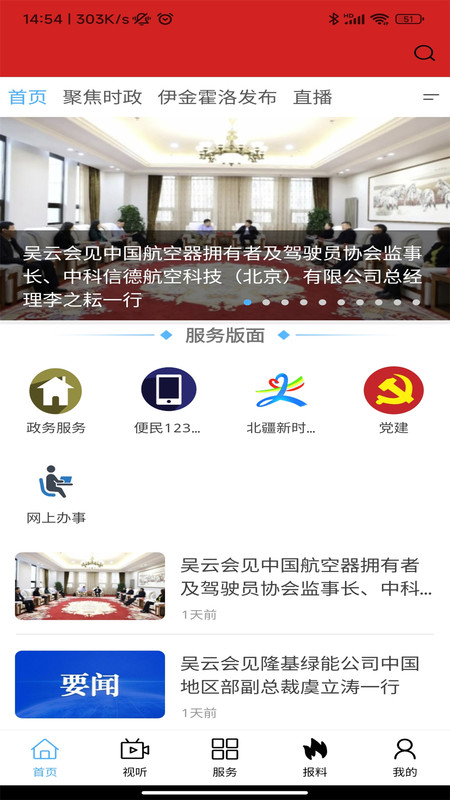 
大美伊金霍洛app
