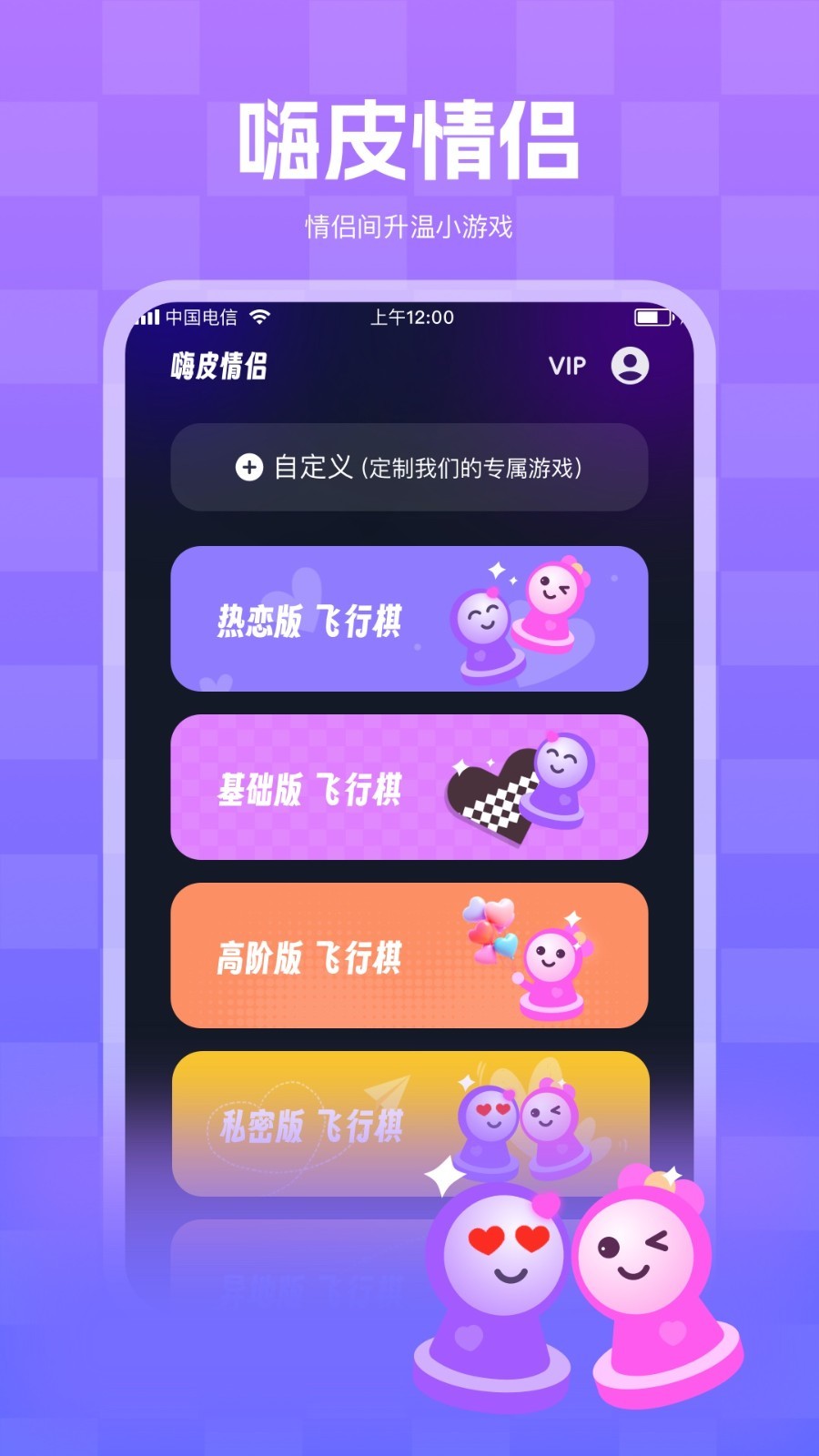 嗨皮情侣截图1