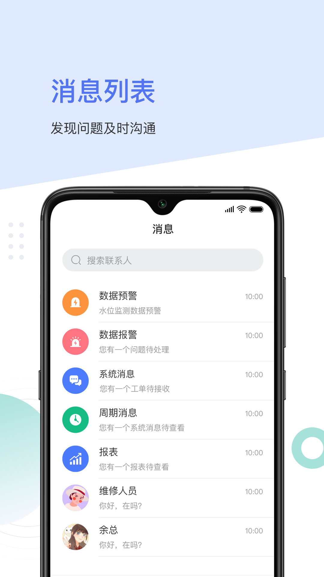 聚倍智慧消防截图4