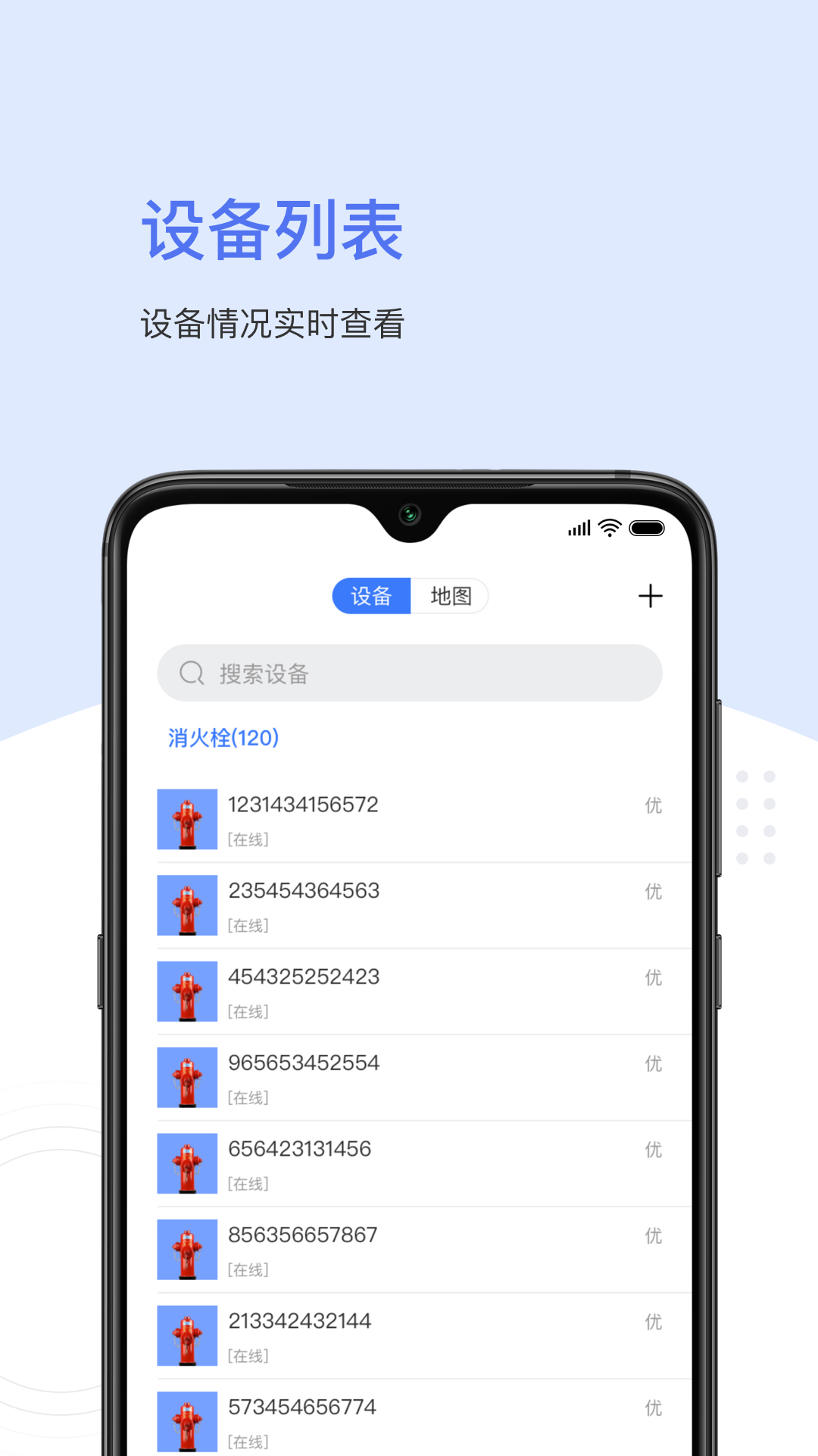 聚倍智慧消防截图2