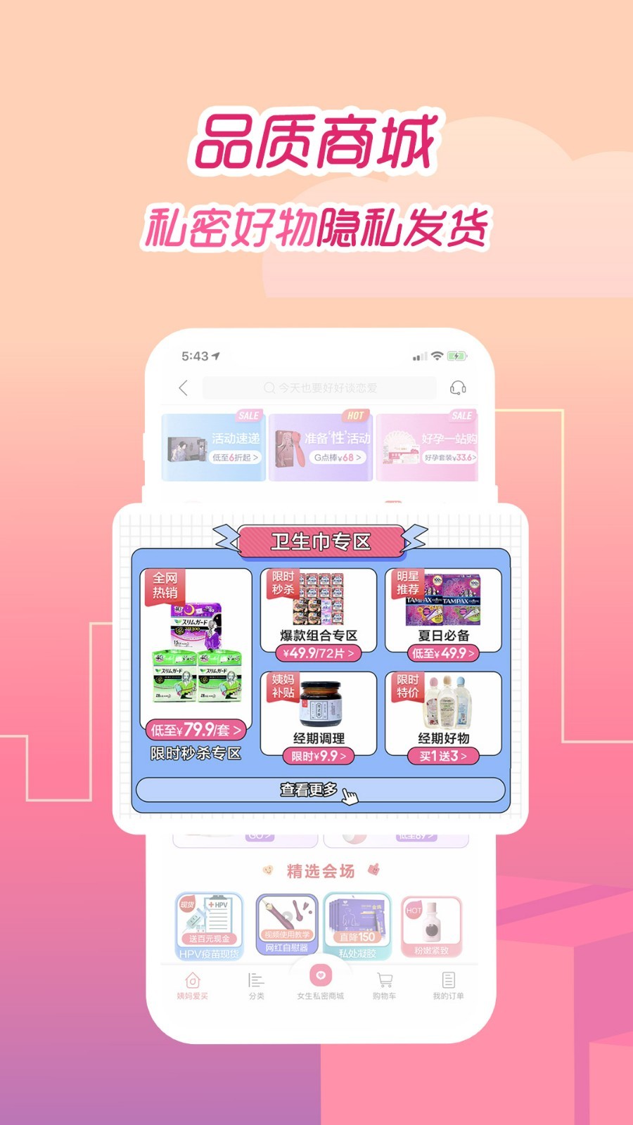 大姨媽app電腦版截圖4