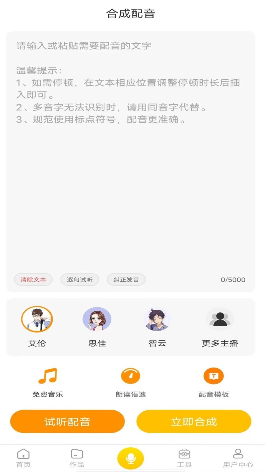 香蕉配音软件展示图4