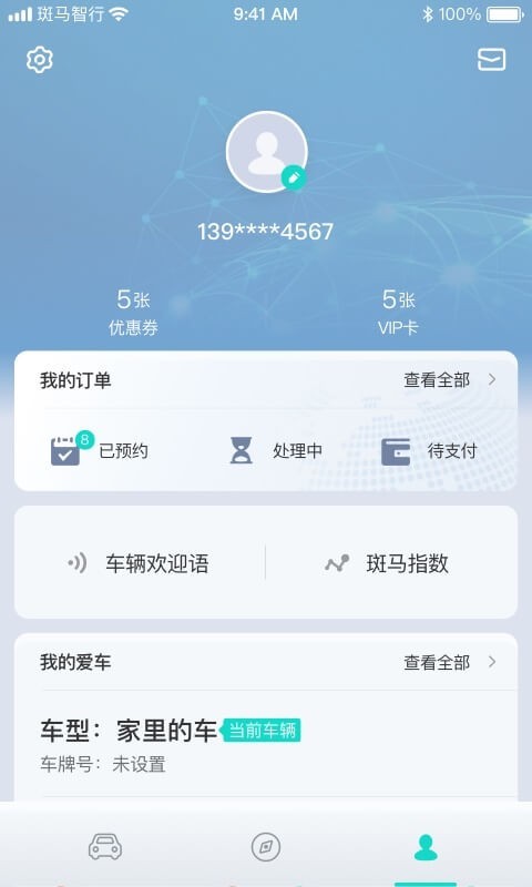 斑马智行截图3