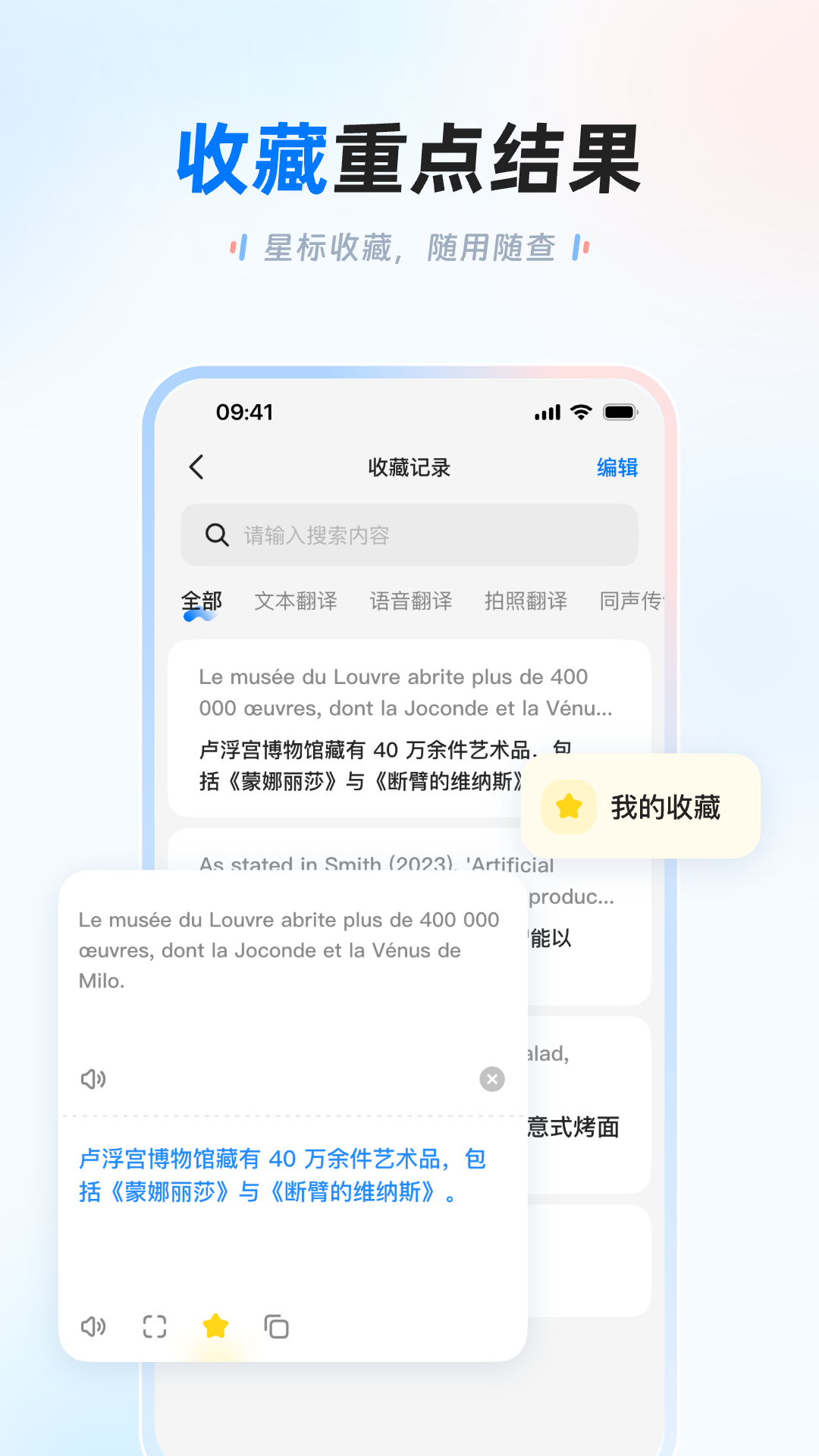 訊飛翻譯截圖4