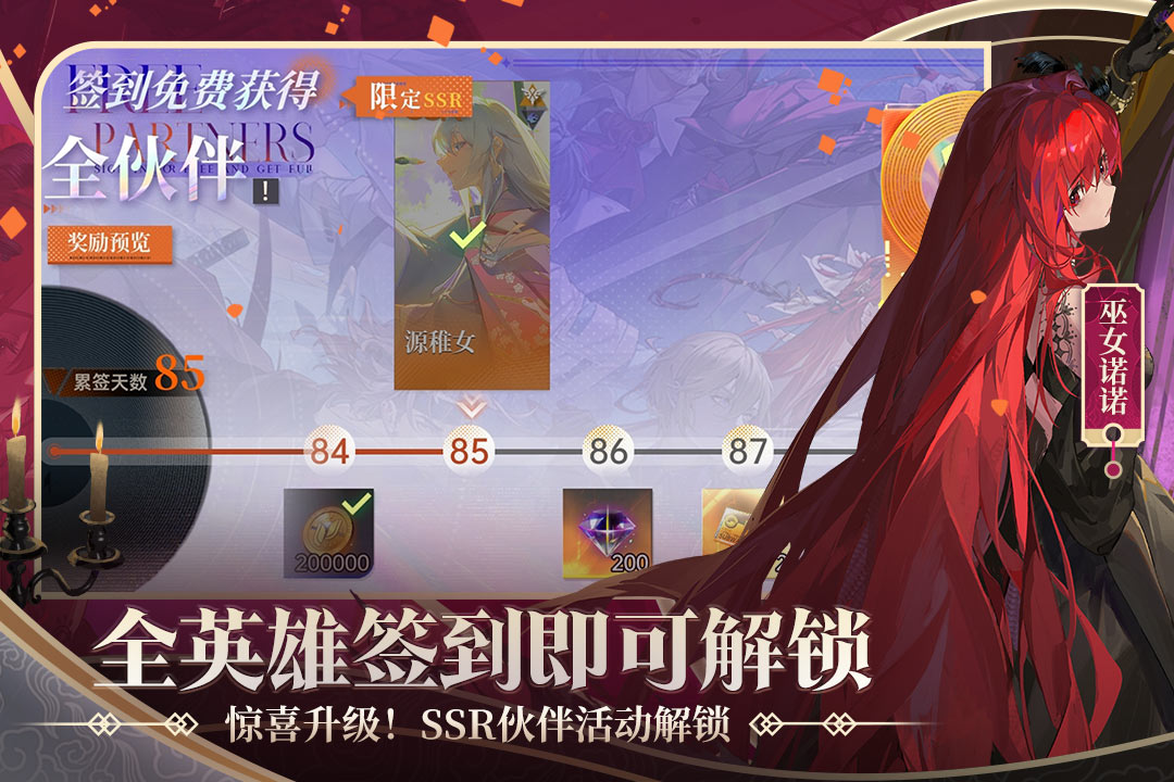 龍族卡塞爾之門截圖2