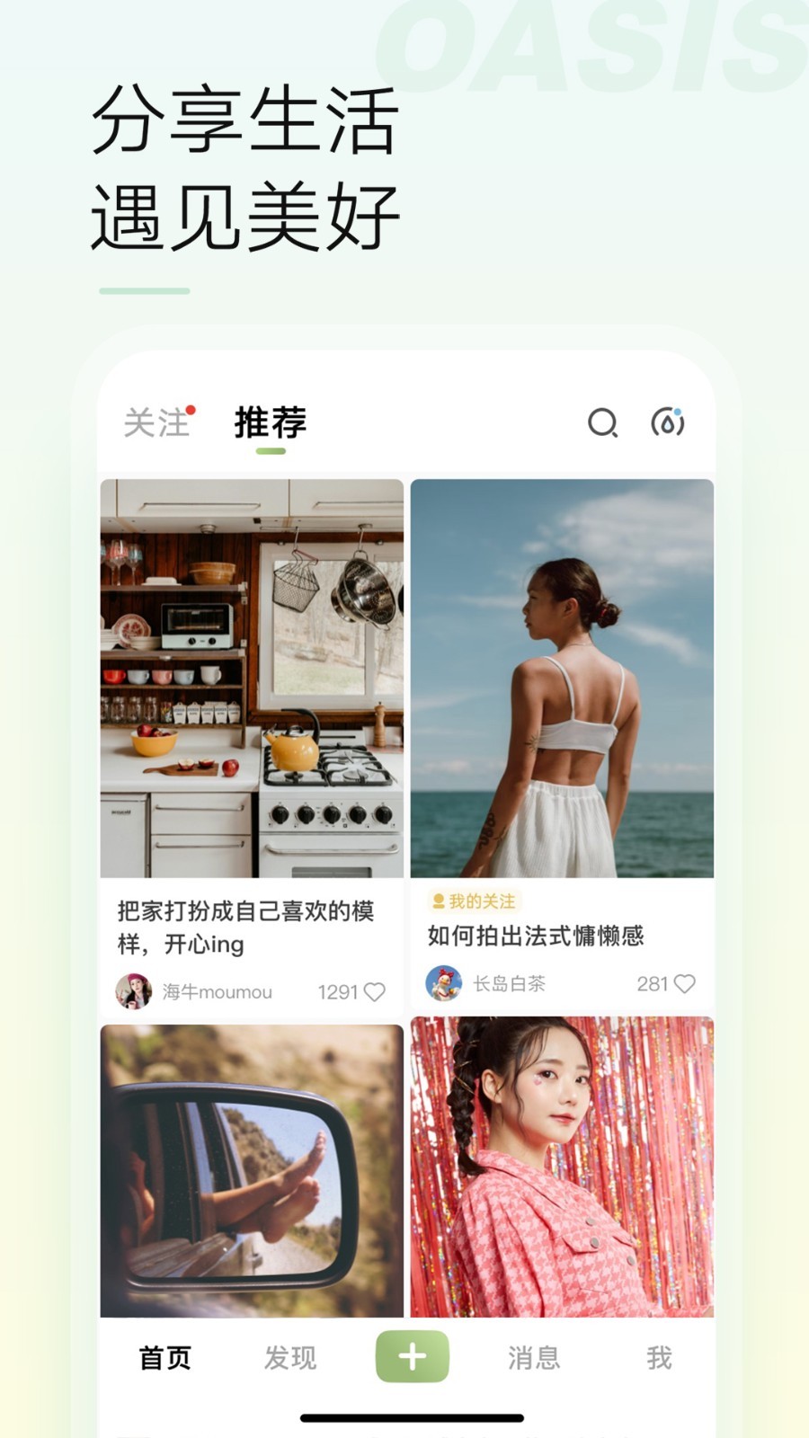 綠洲app電腦版截圖1