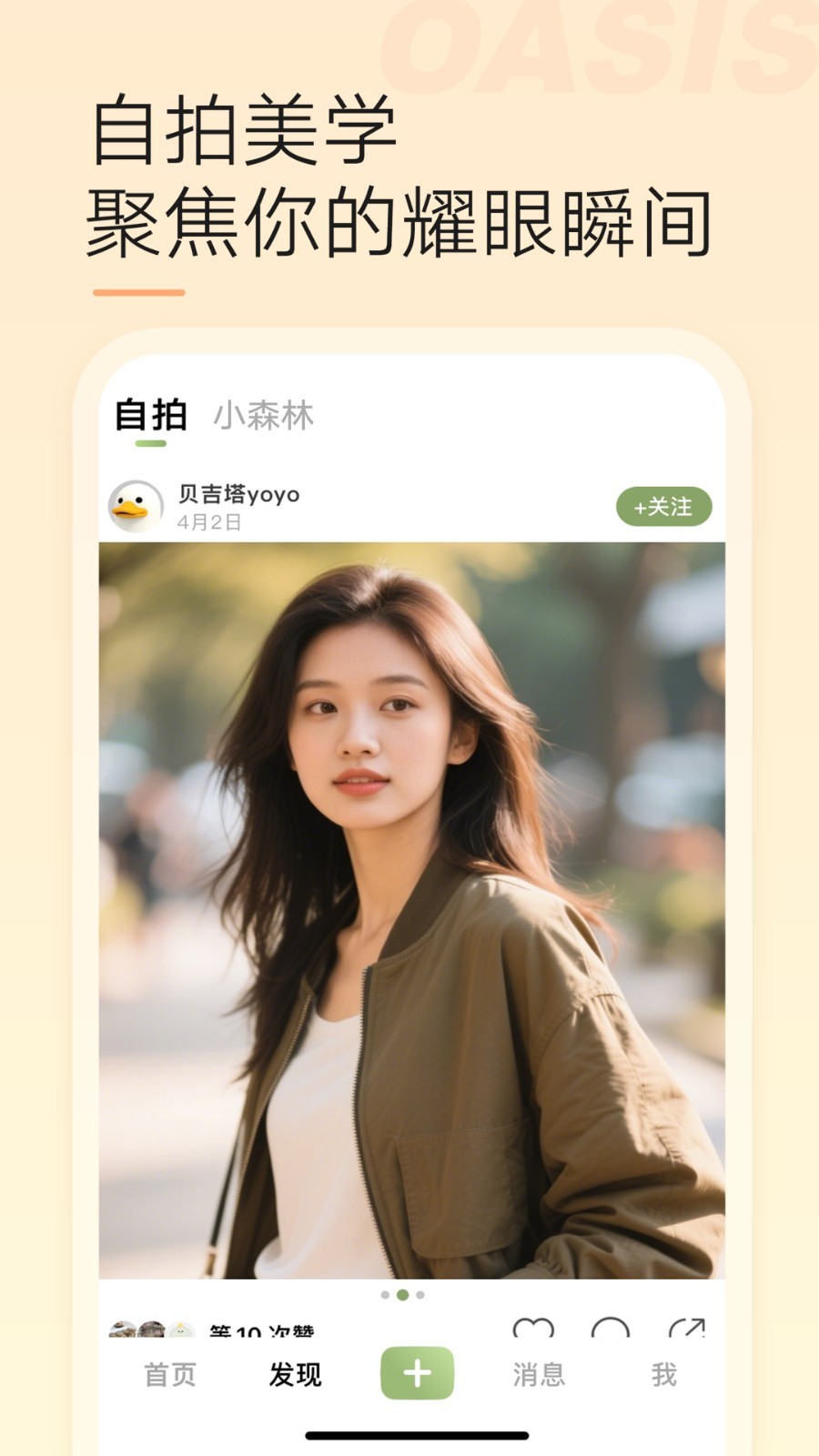 綠洲app電腦版截圖2