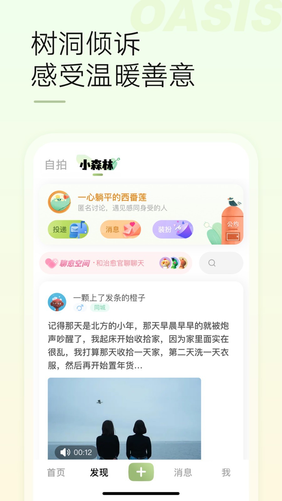綠洲app電腦版截圖3