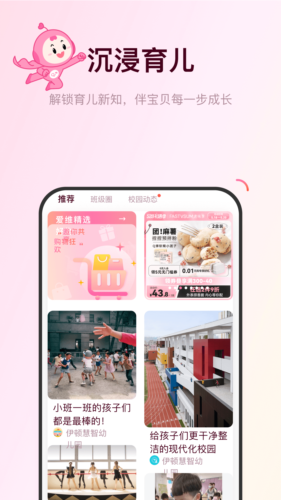 愛(ài)維寶貝家長(zhǎng)版電腦版截圖3