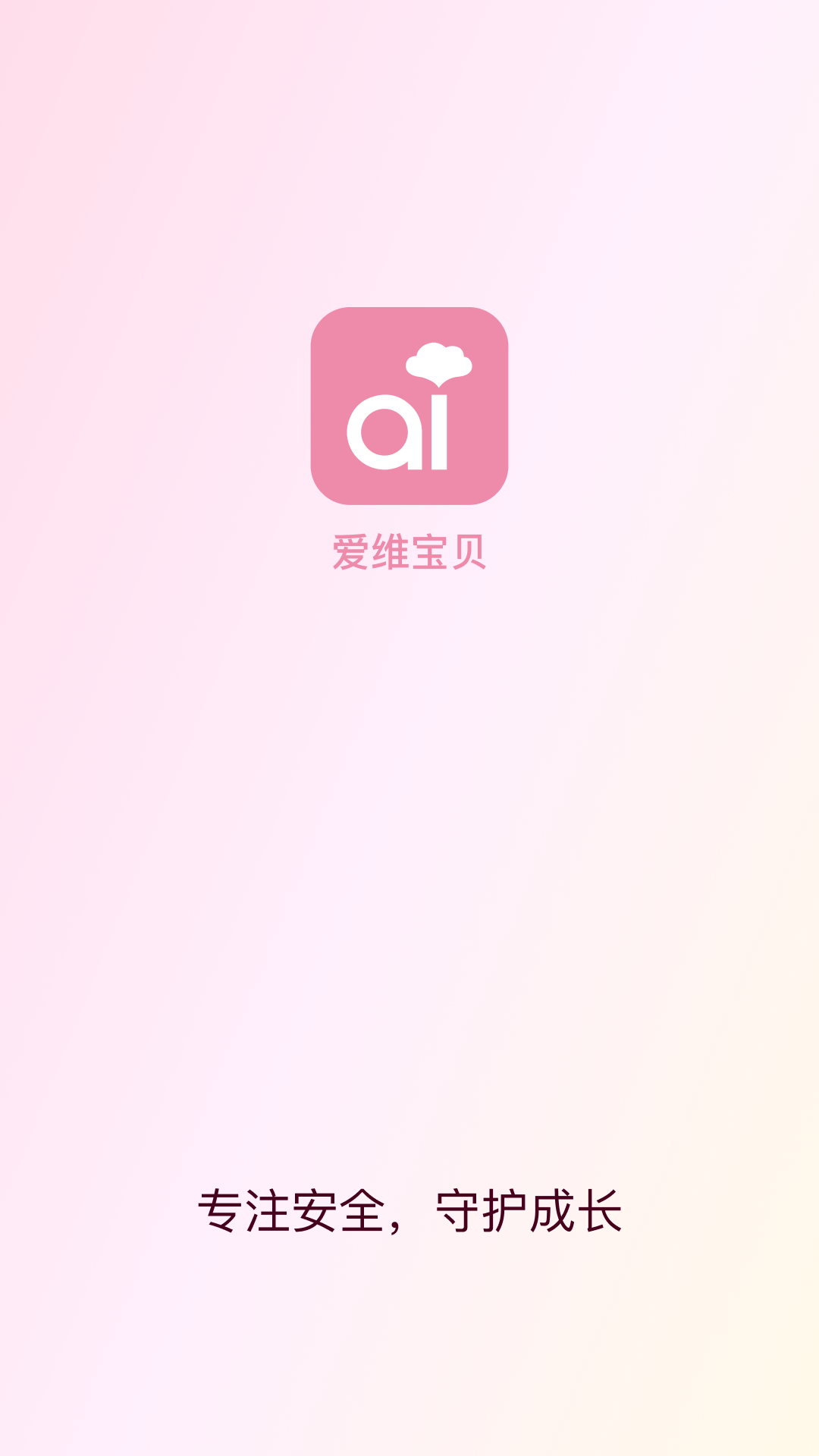 愛(ài)維寶貝家長(zhǎng)版電腦版截圖1