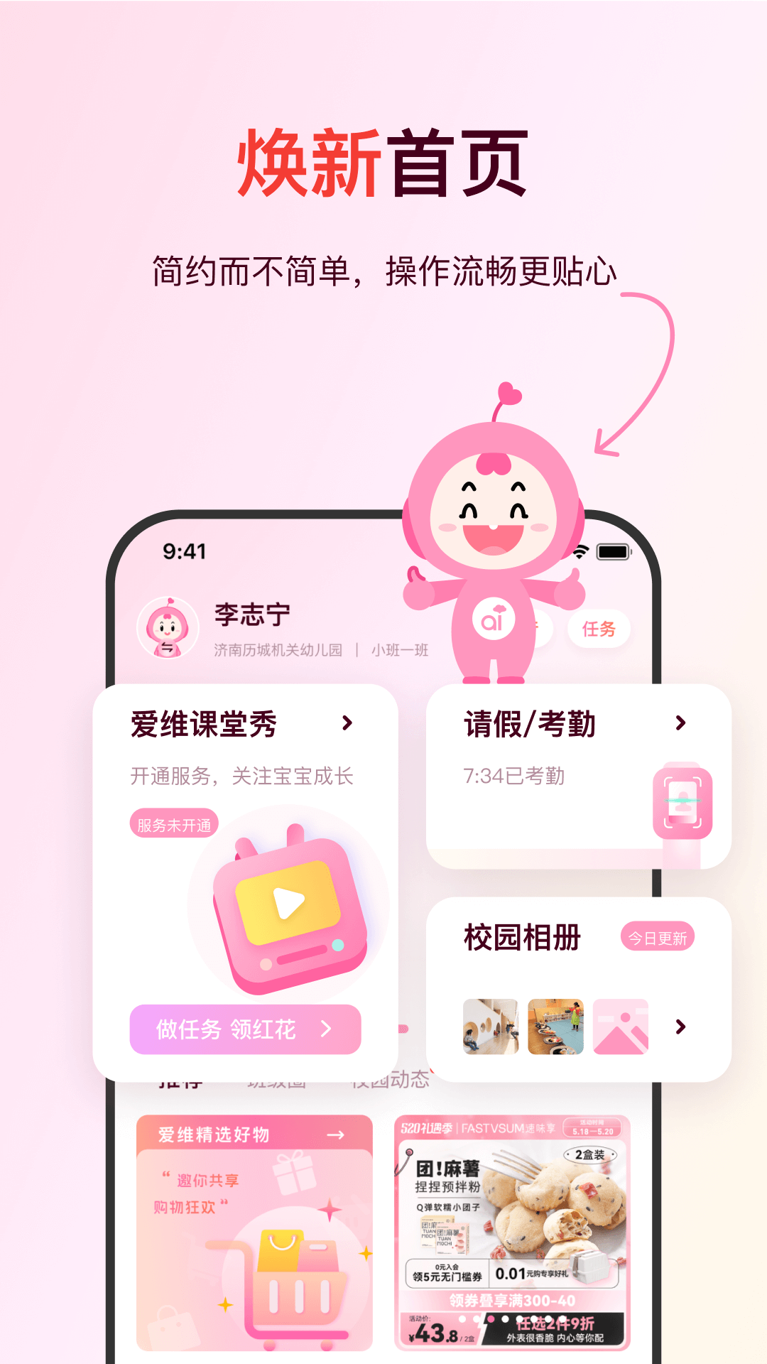 愛(ài)維寶貝家長(zhǎng)版電腦版截圖2