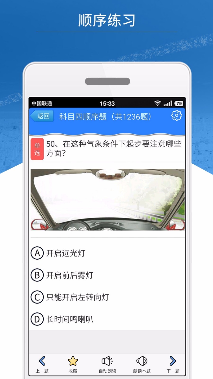 科目四模擬考試練習(xí)電腦版截圖2