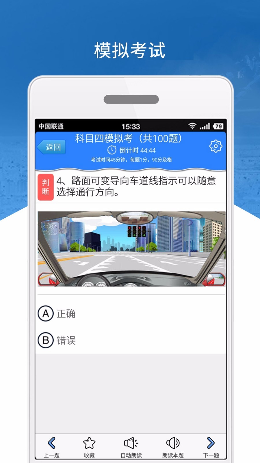科目四模擬考試練習(xí)電腦版截圖4