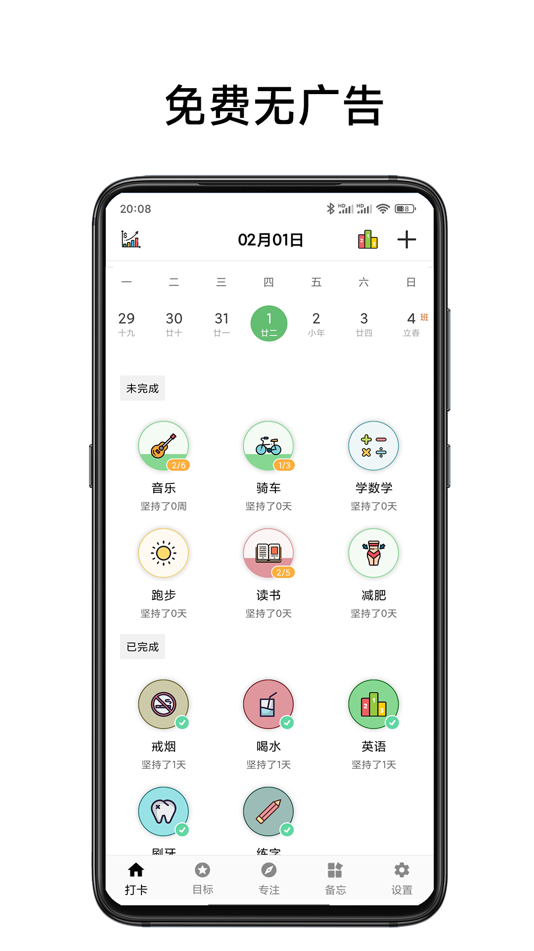 简打卡截图1