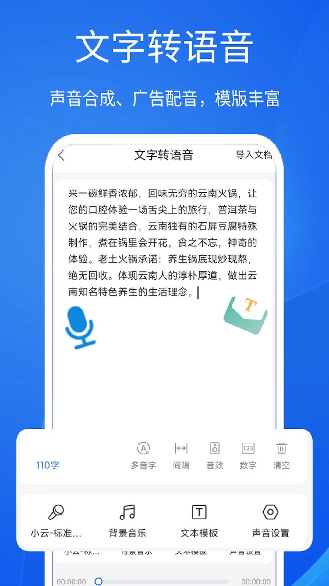 超强语音输入法截图4