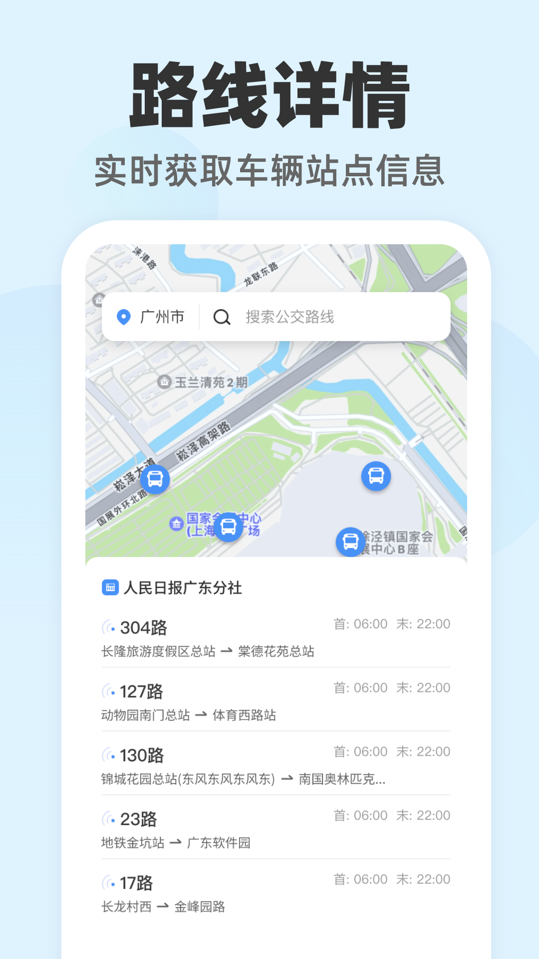 公交随查截图3