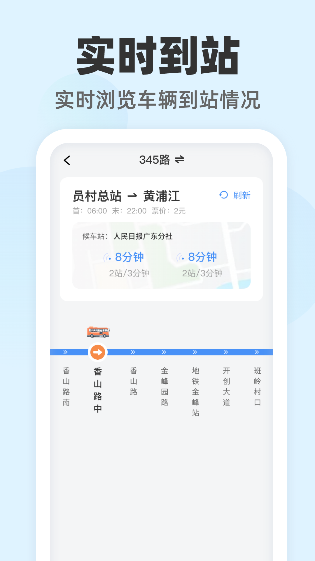 公交随查截图1