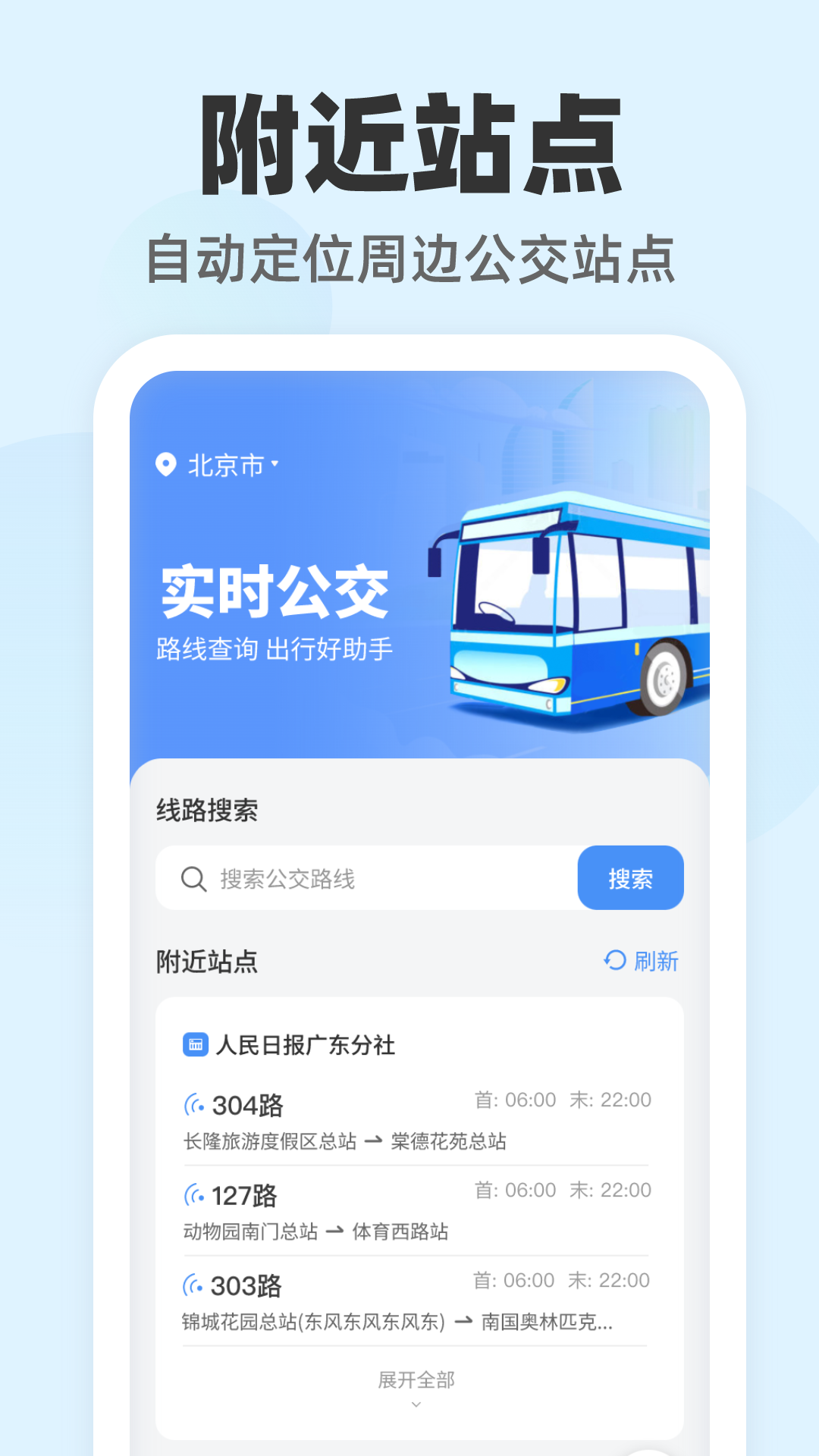 公交随查截图4