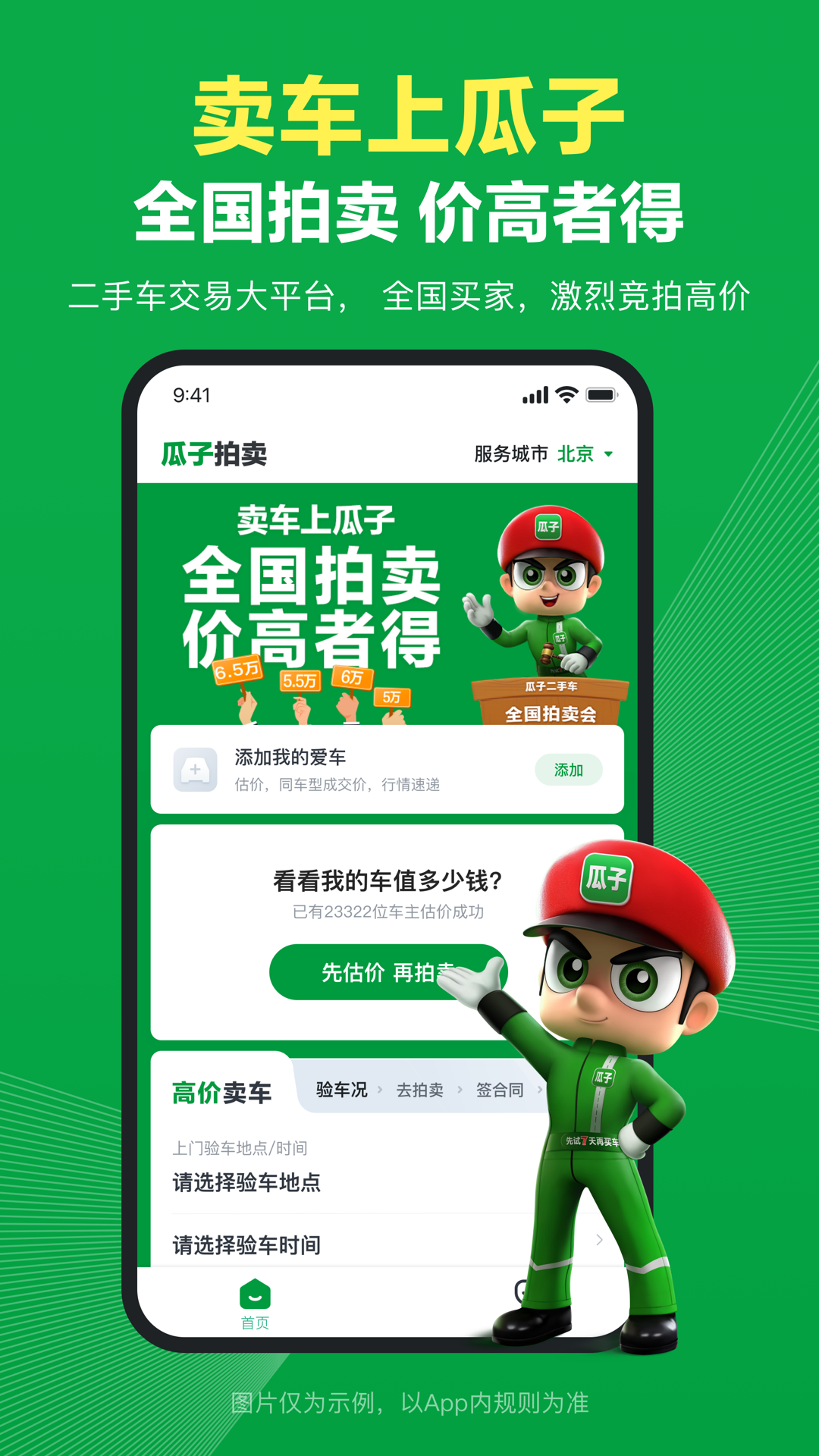 瓜子賣車app電腦版截圖1