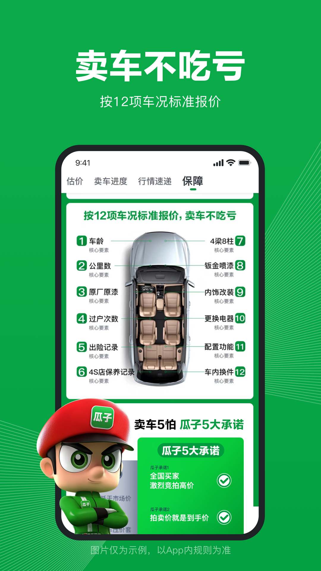 瓜子賣車app電腦版截圖3