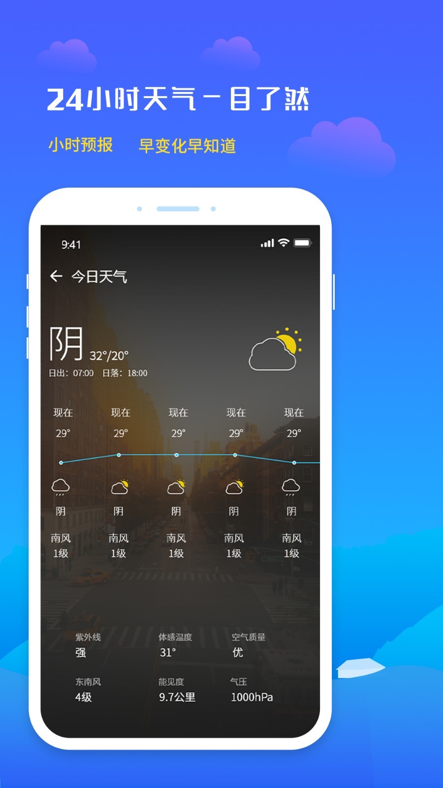 天氣預(yù)報未來天氣app電腦版截圖2