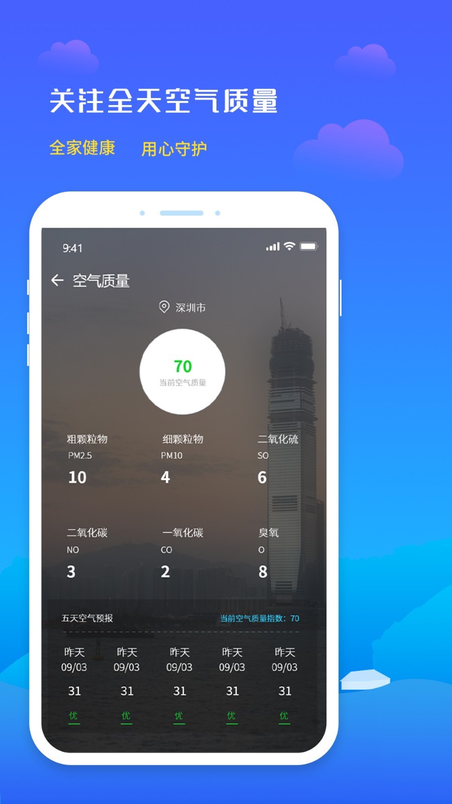 天氣預(yù)報未來天氣app電腦版截圖3