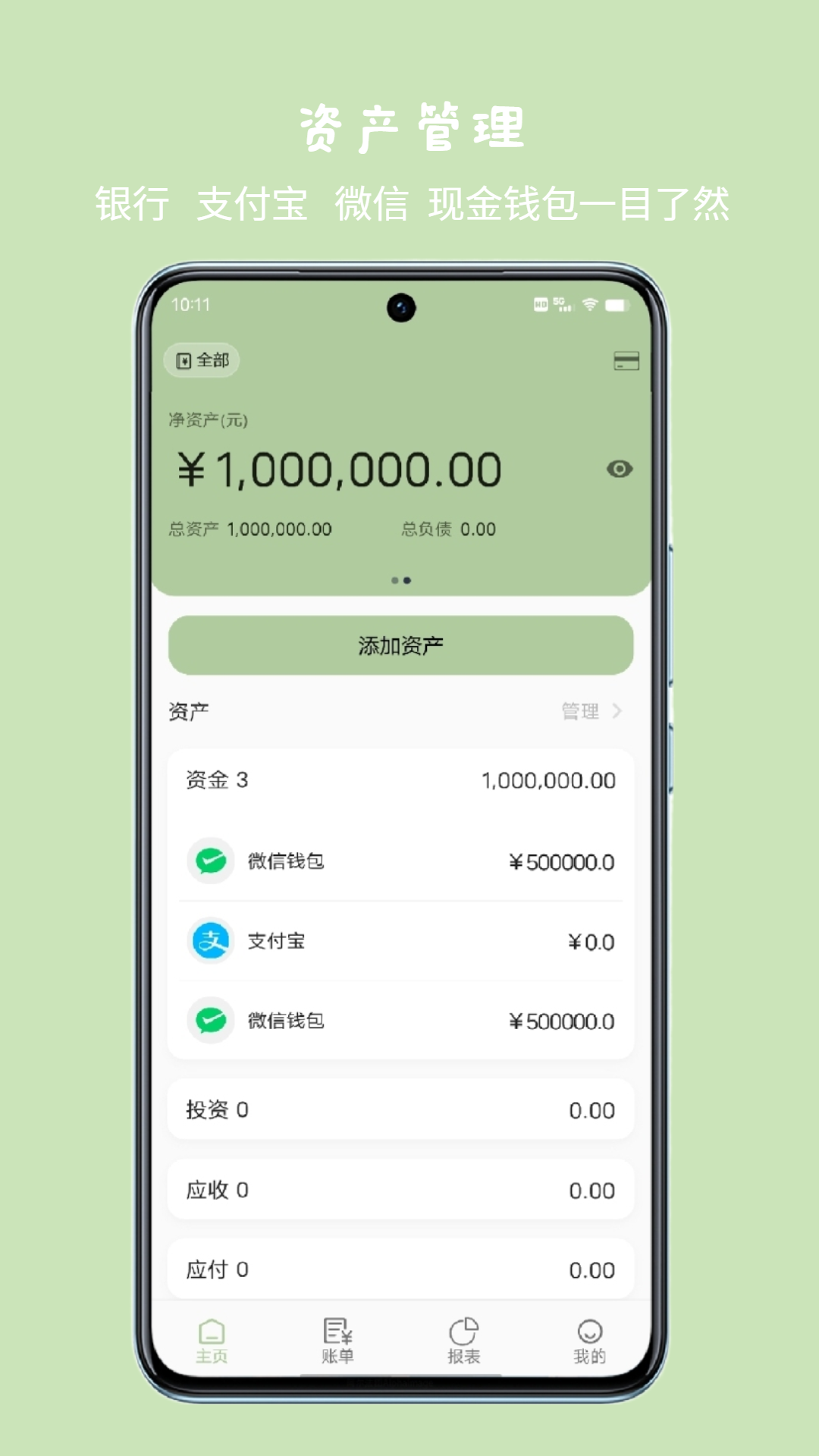 小青賬app截圖4