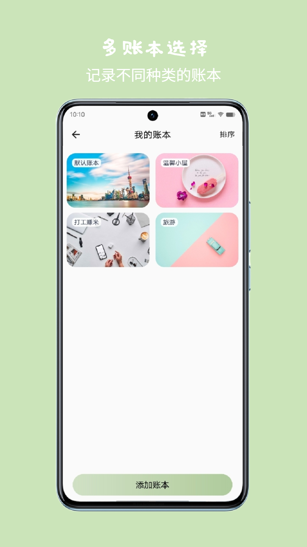 小青賬app截圖3