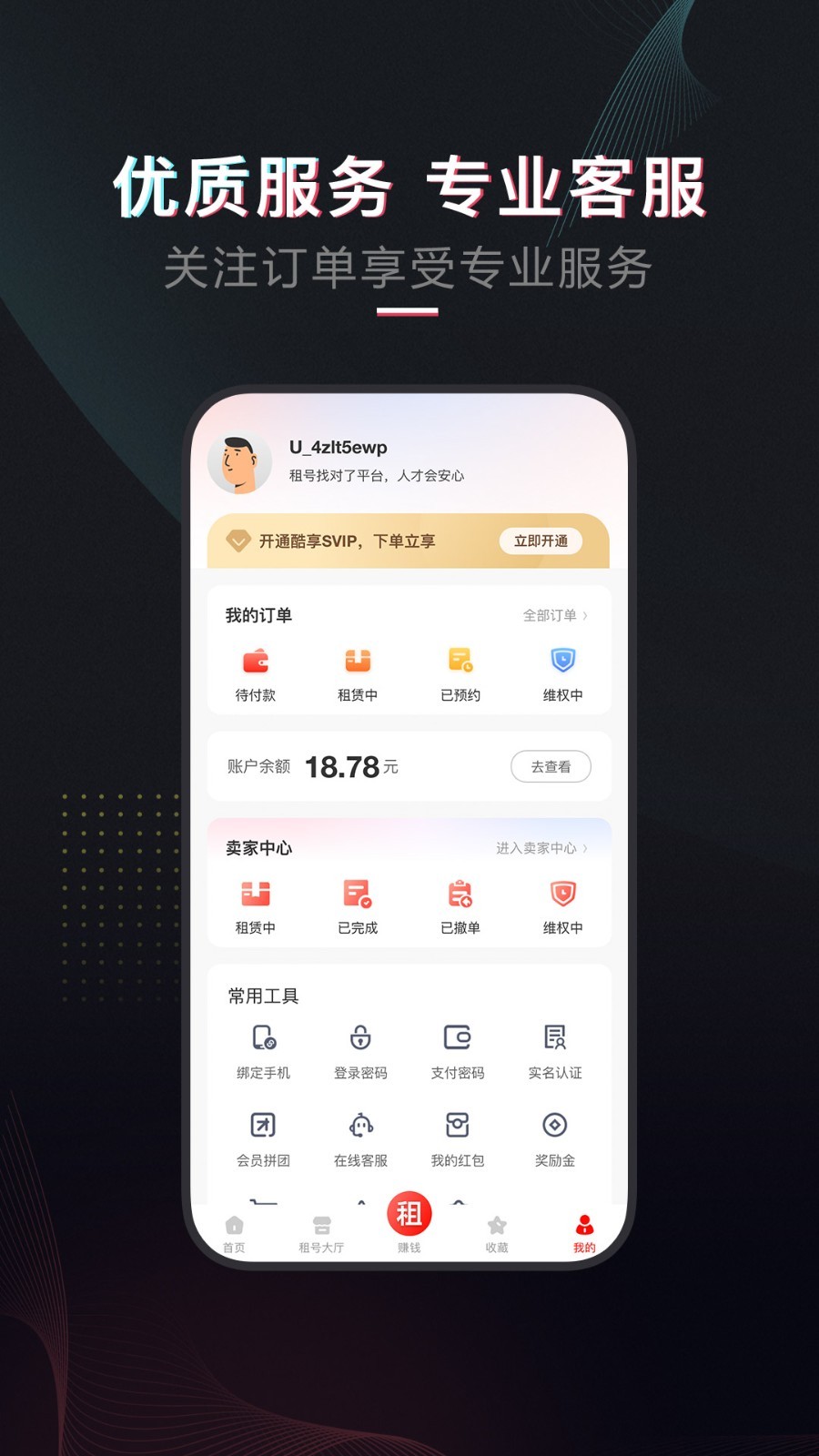 租號酷截圖2