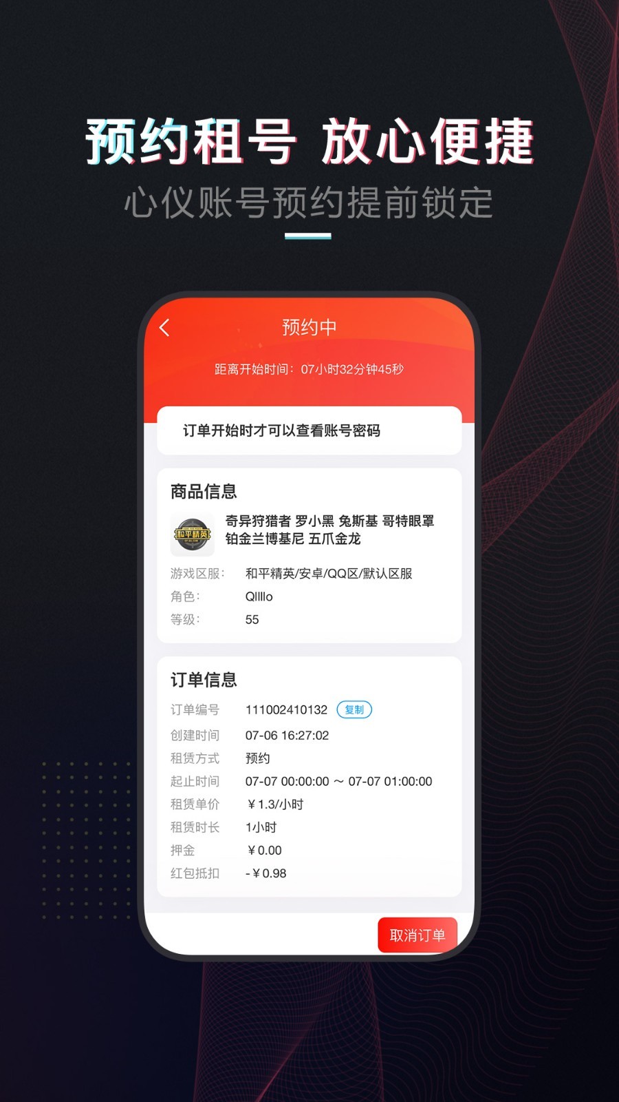 租號酷截圖4