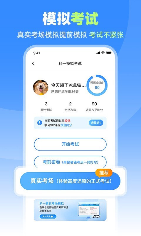 車輪駕考通考駕照截圖3