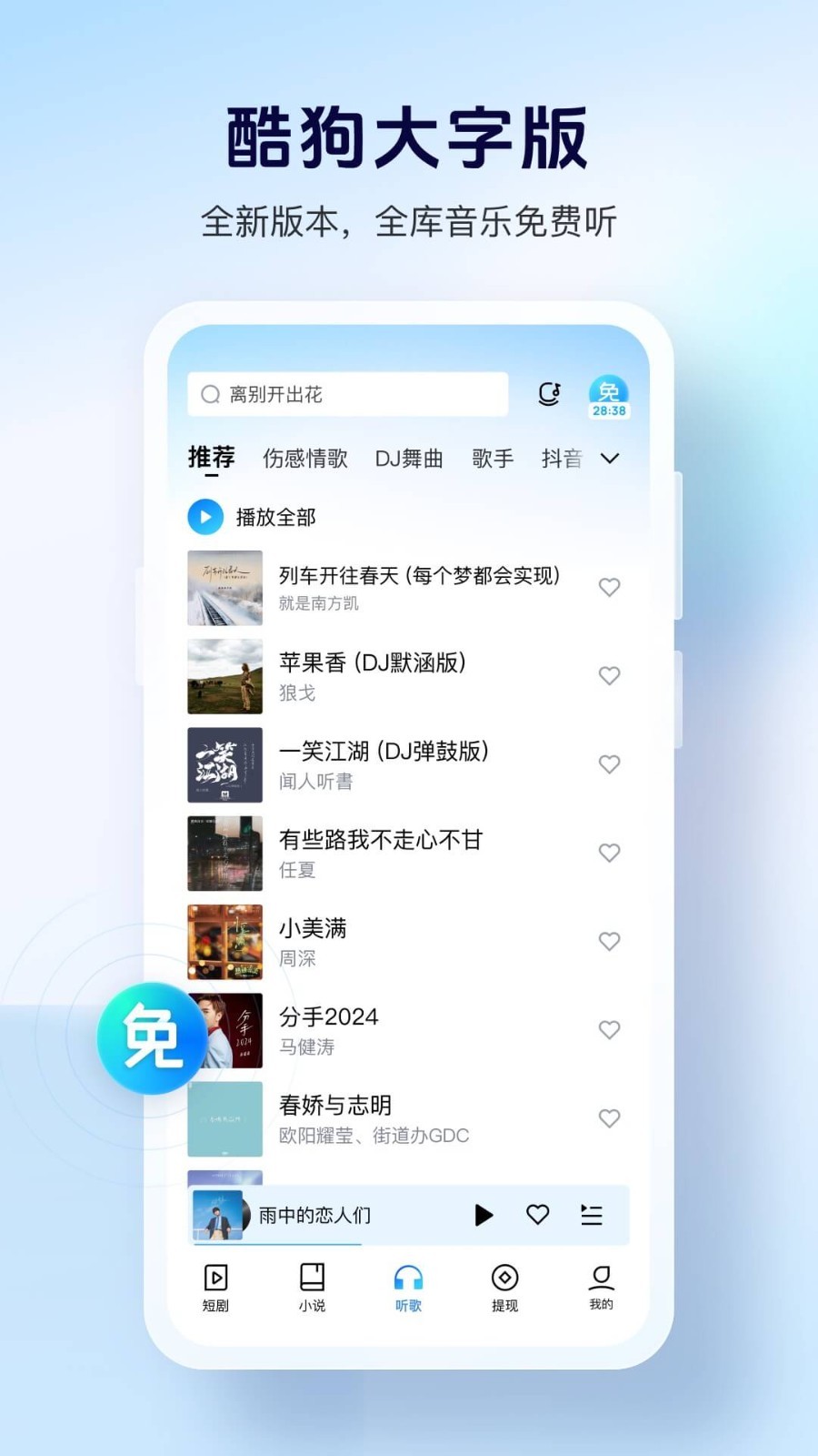 酷狗音樂大字版截圖1