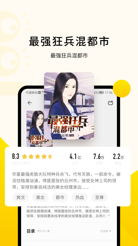 追讀小說電腦版截圖3