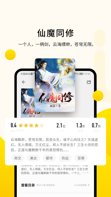 追讀小說電腦版截圖4