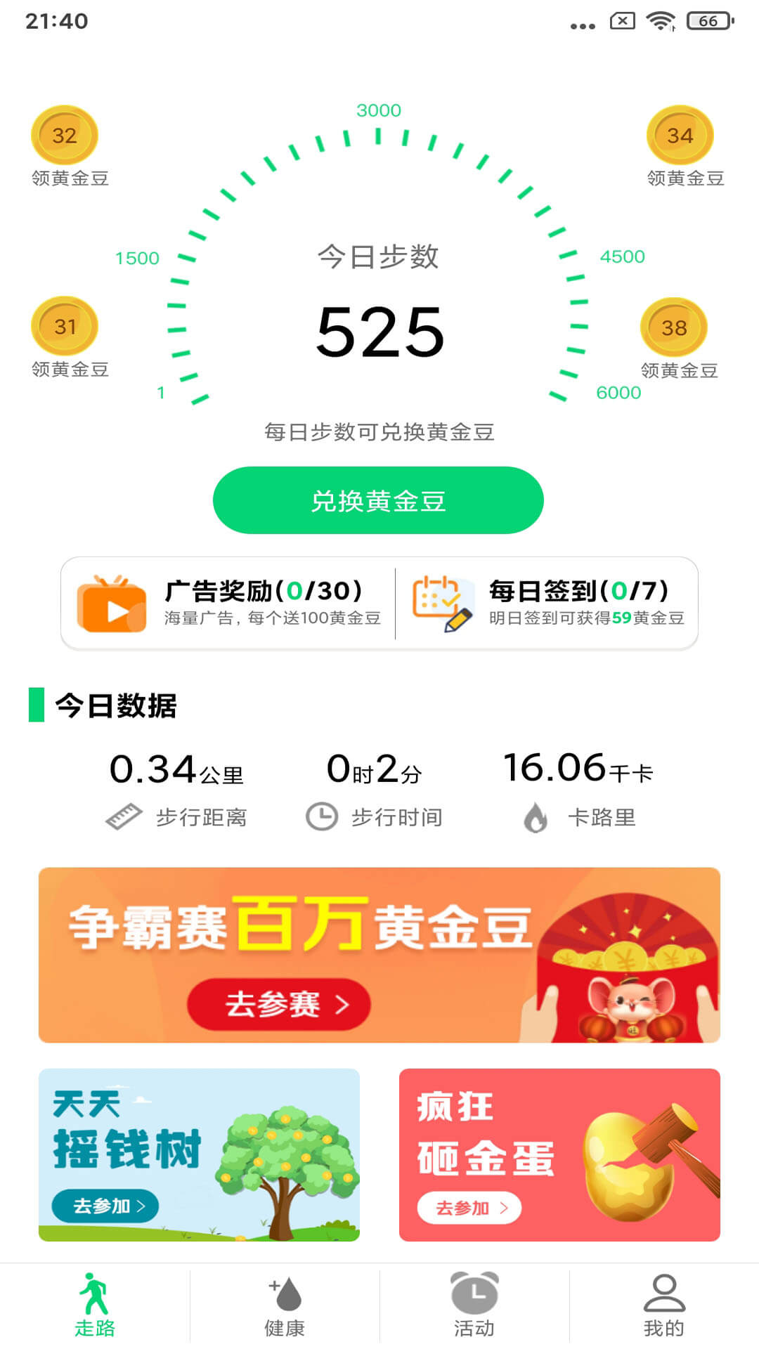 
百万走app