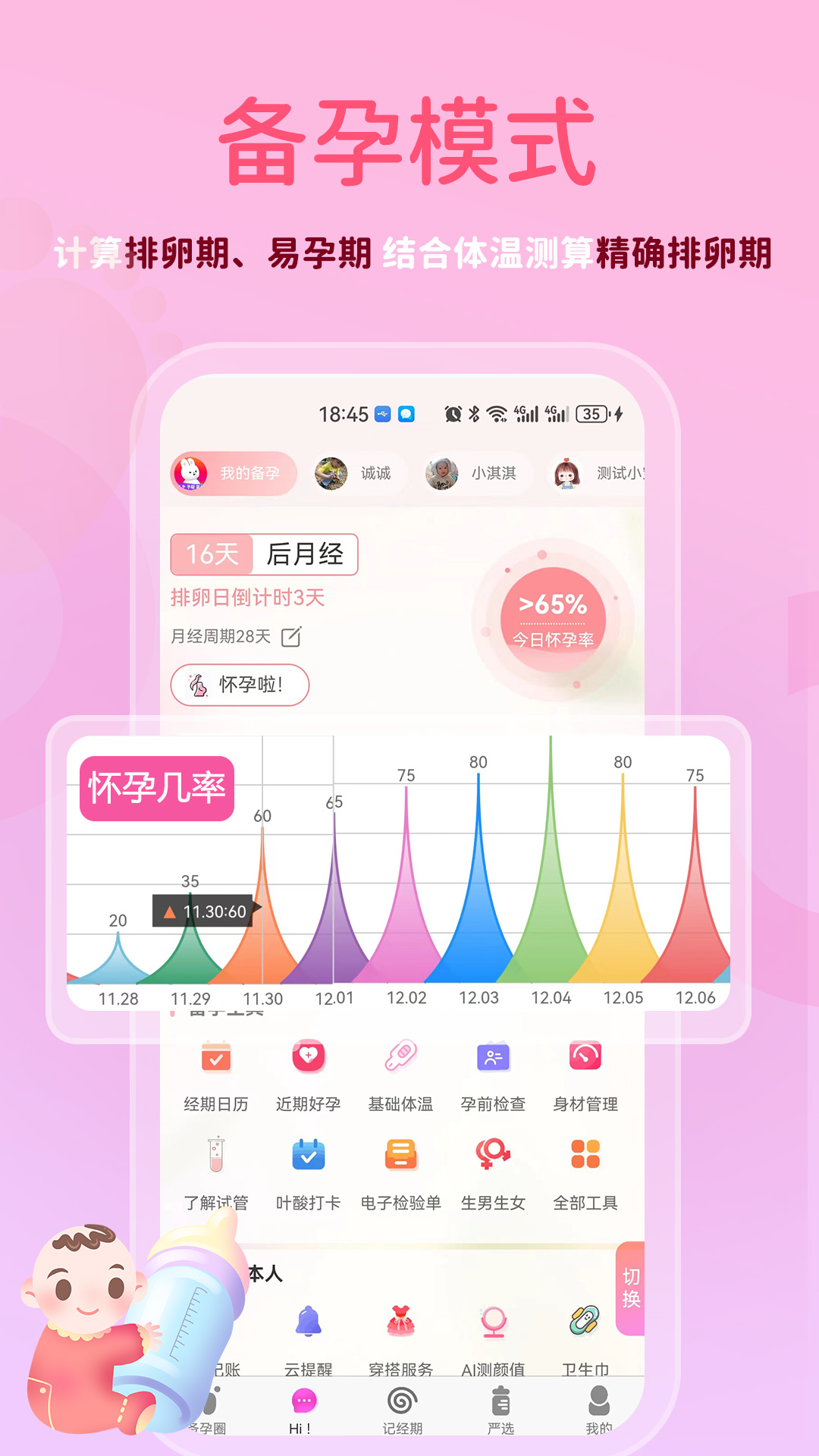 萌寶貝app截圖3