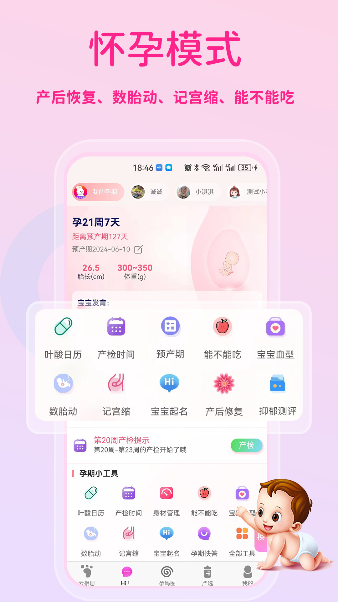 萌寶貝app截圖4