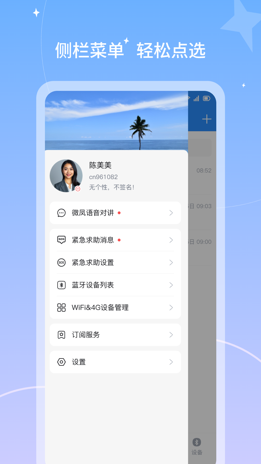 微鳯app電腦版截圖1