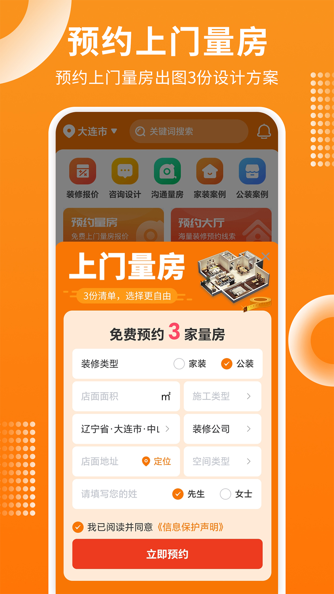 家居裝修倉截圖2
